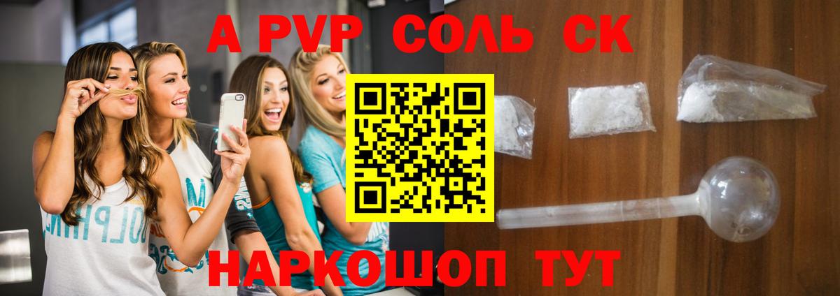 А ПВП СК  A-PVP Crystall  Вход с VPN  Златоуст  А ПВП мука 