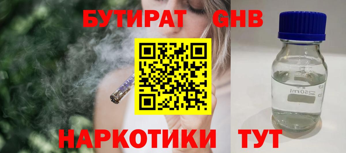 Бутират бутик Златоуст