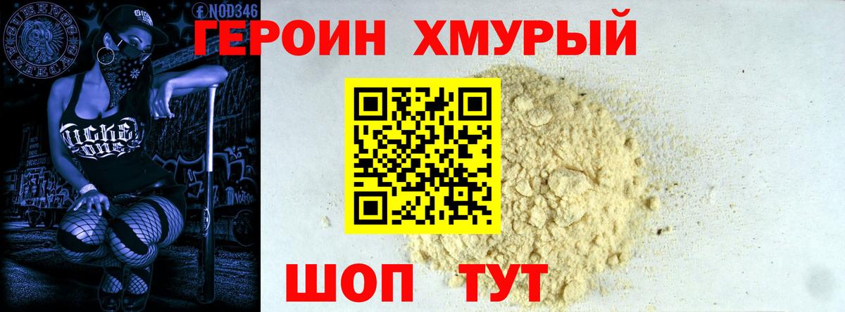 ГЕРОИН белый  Героин  Златоуст  Вход с VPN 