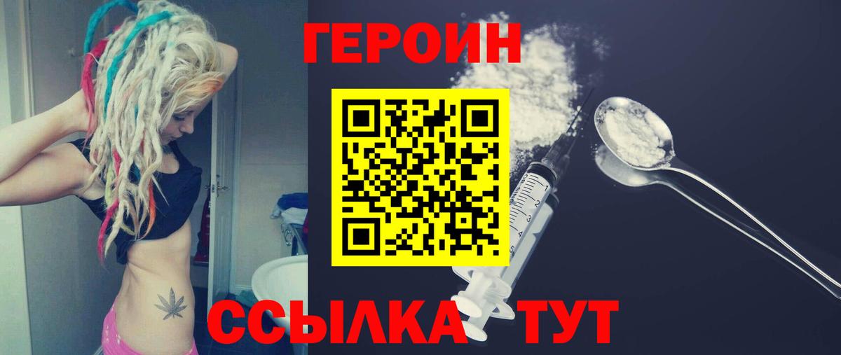 ГЕРОИН гречка Златоуст