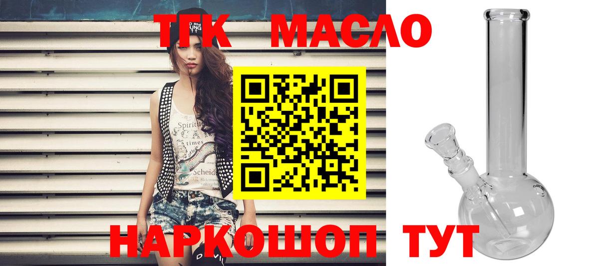 ТГК THC oil  ТГК жижа  Златоуст  Вход с VPN 